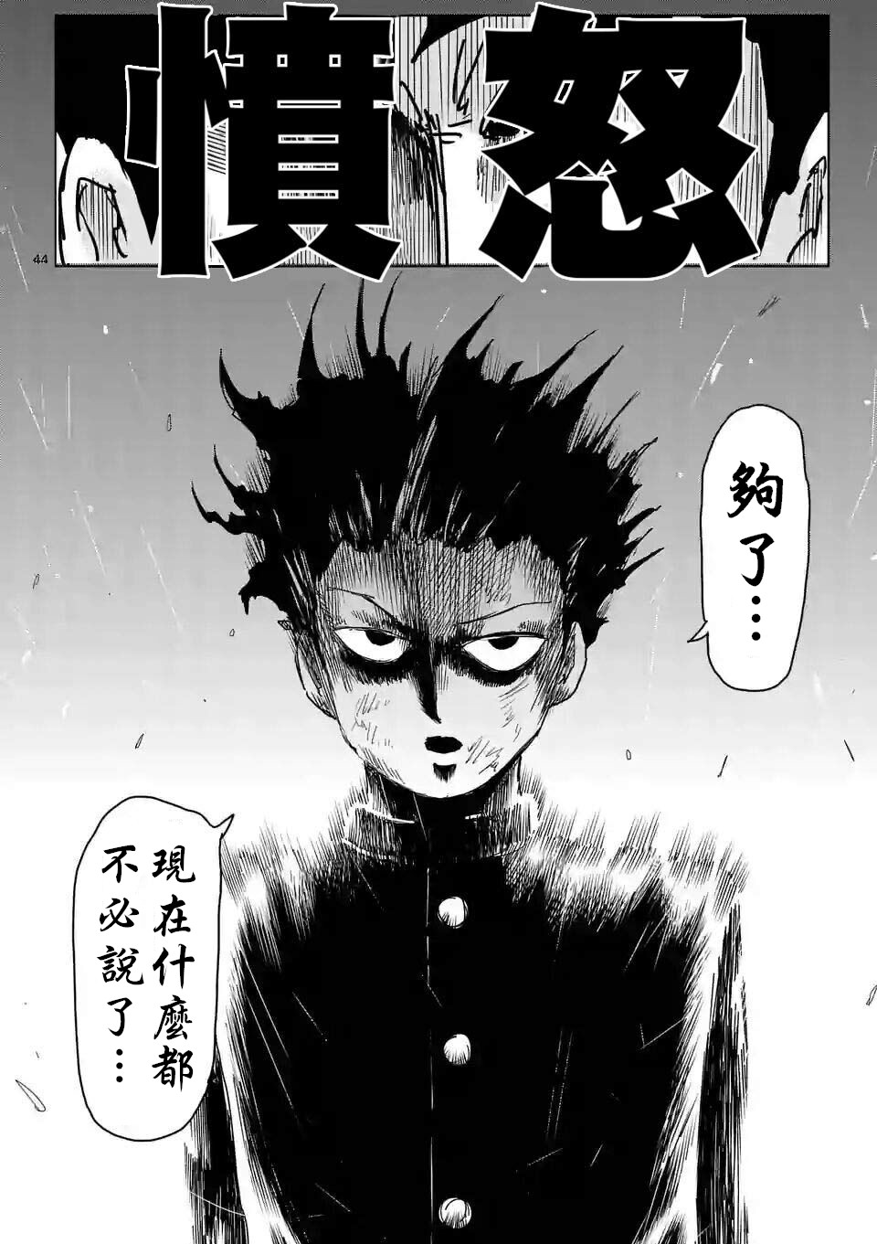 灵能百分百韩漫全集-第90-4话无删减无遮挡章节图片 