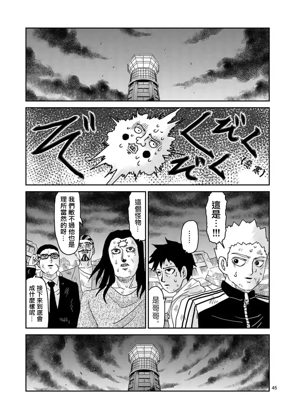 灵能百分百韩漫全集-第90-4话无删减无遮挡章节图片 