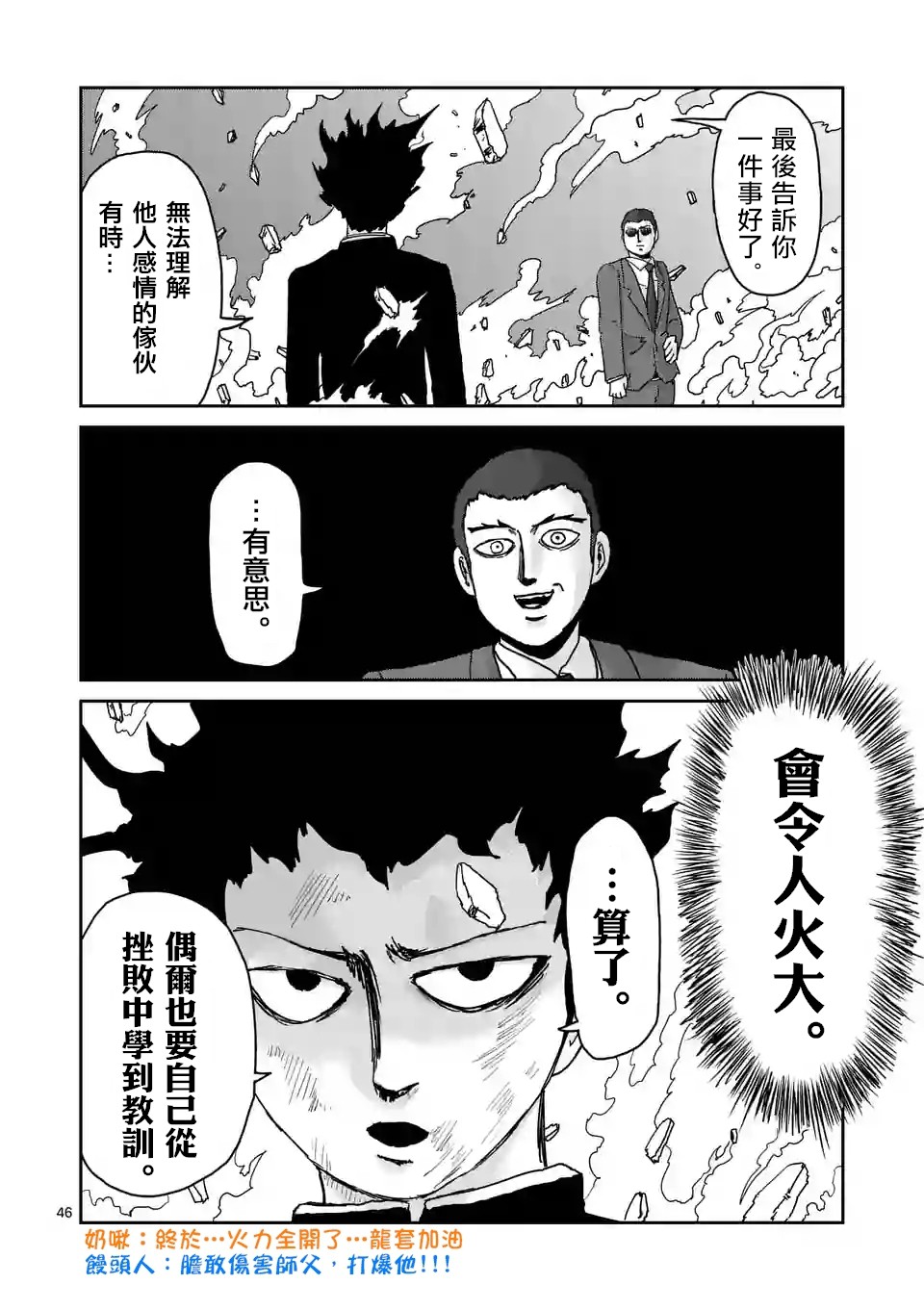 灵能百分百韩漫全集-第90-4话无删减无遮挡章节图片 