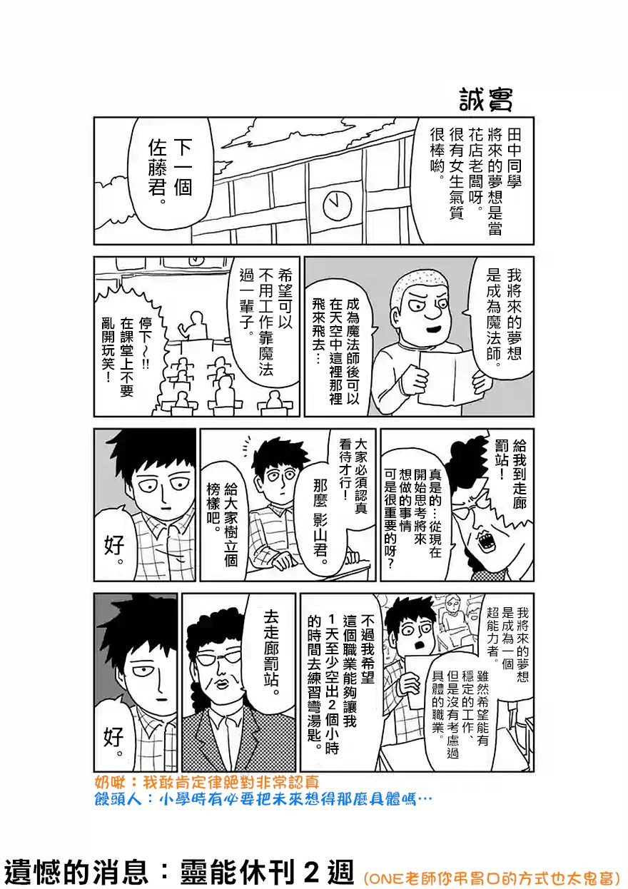 灵能百分百韩漫全集-第90-4话无删减无遮挡章节图片 