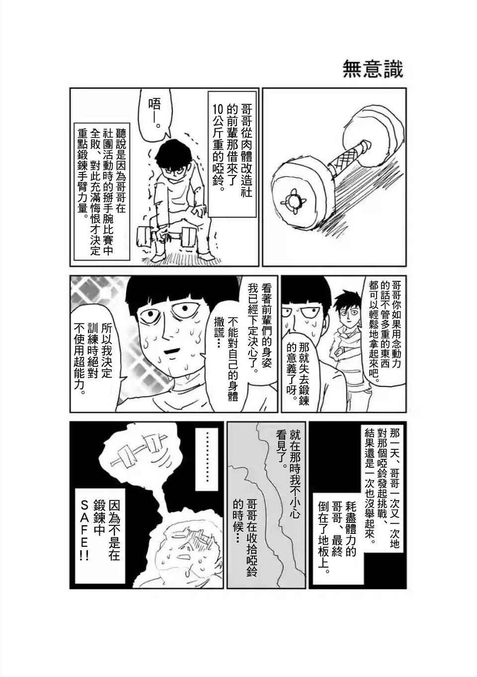 灵能百分百韩漫全集-外传：第37话  特别篇18无删减无遮挡章节图片 