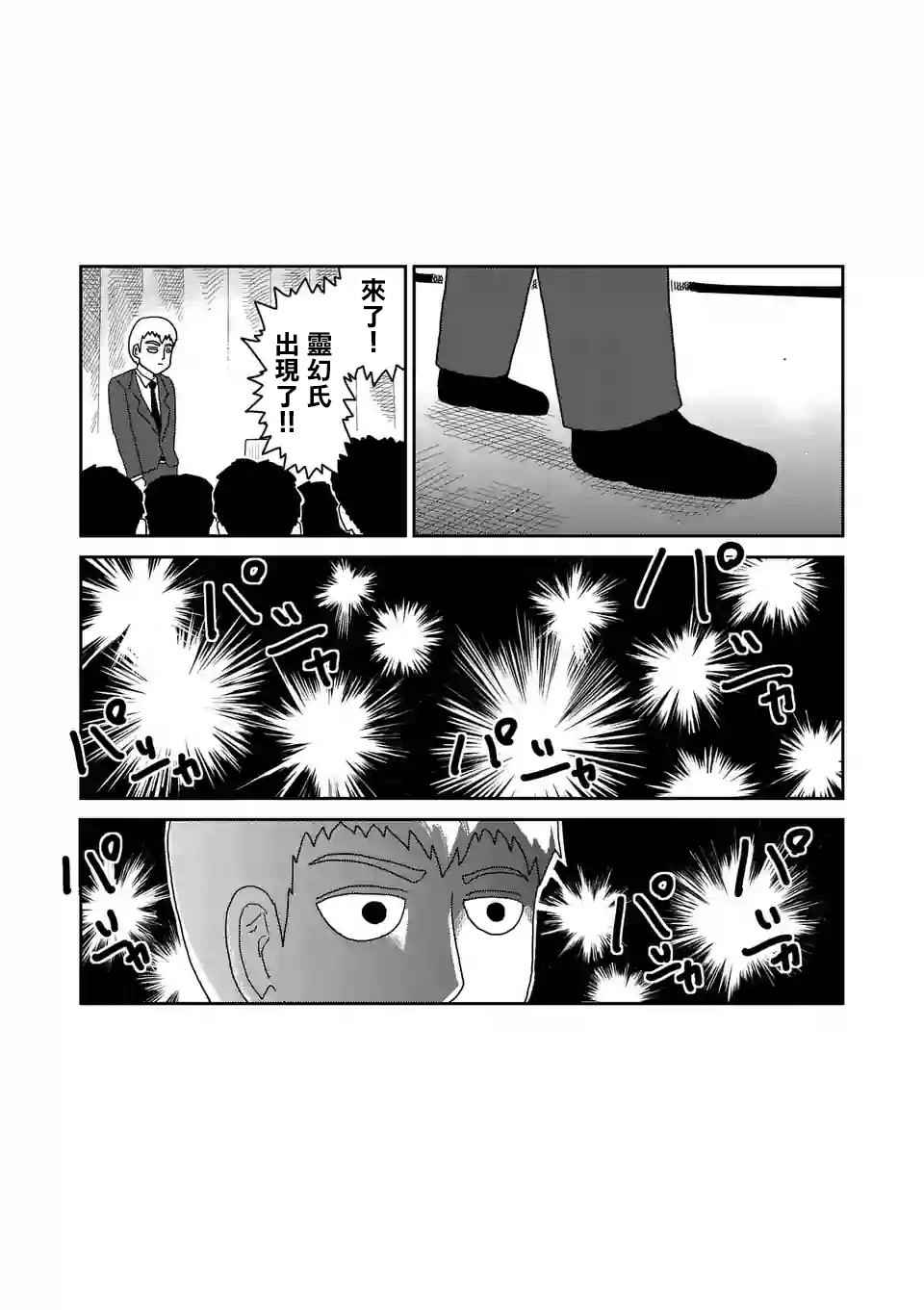灵能百分百韩漫全集-重大发表无删减无遮挡章节图片 