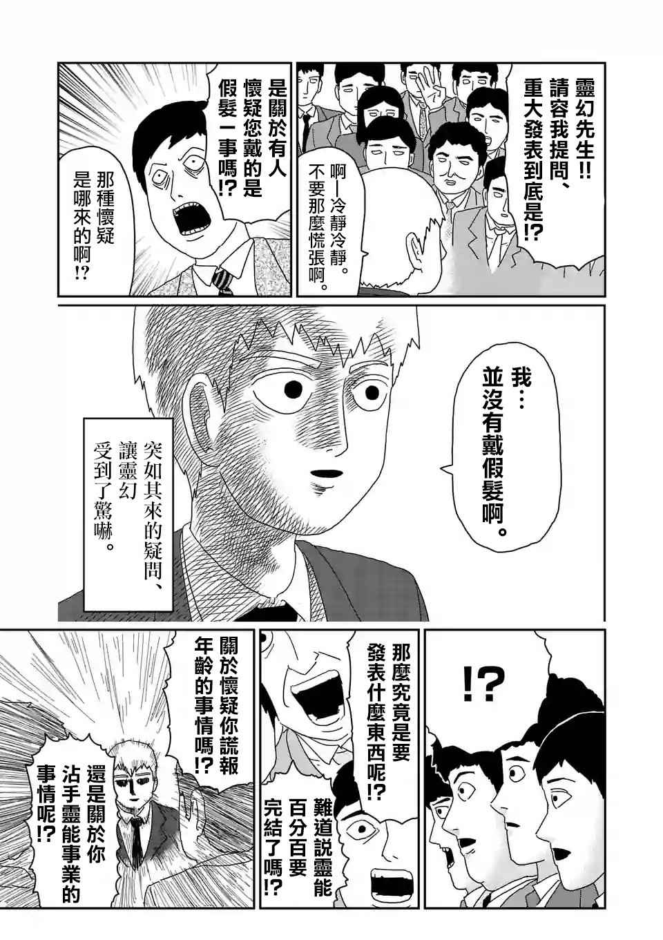 灵能百分百韩漫全集-重大发表无删减无遮挡章节图片 