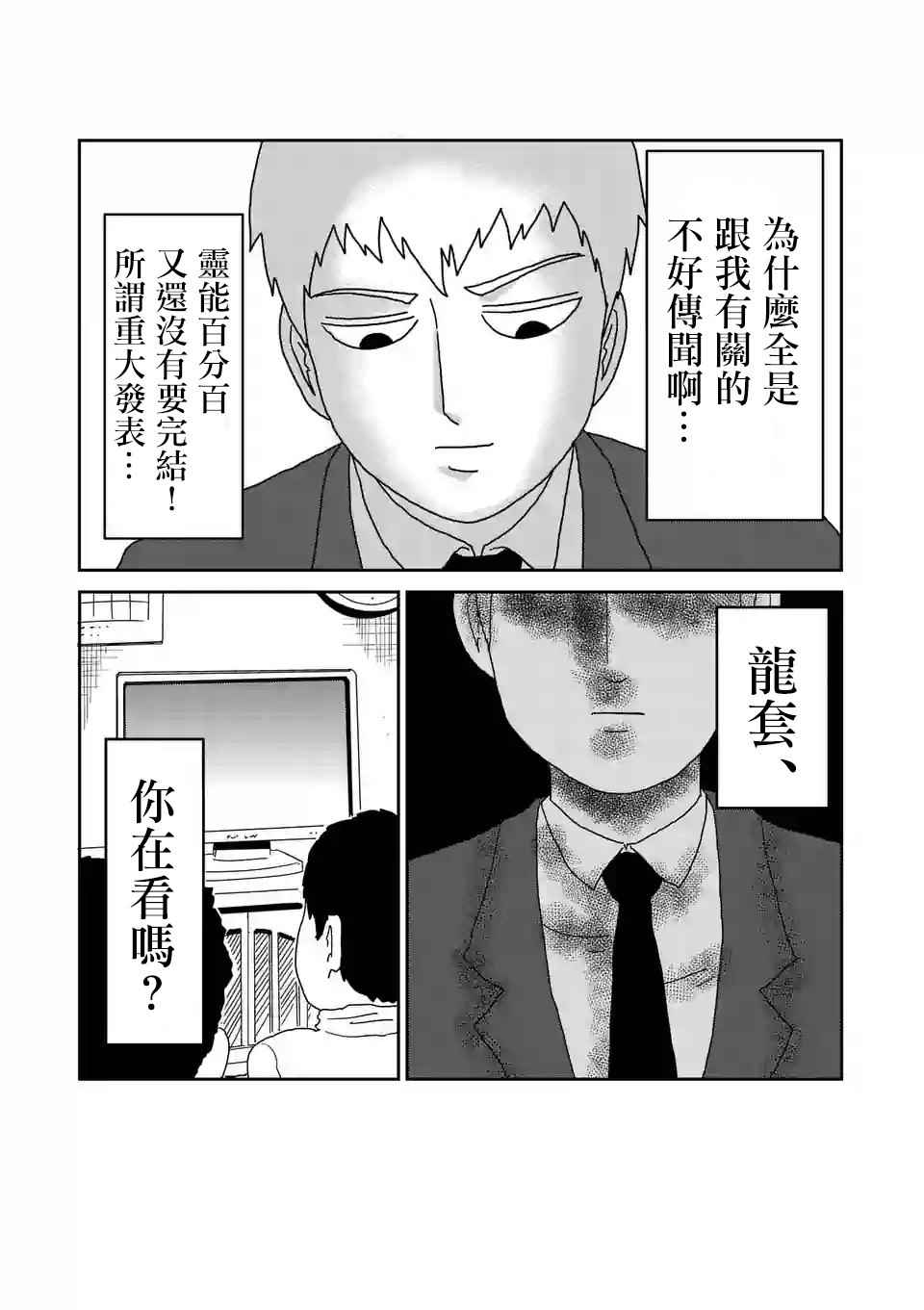 灵能百分百韩漫全集-重大发表无删减无遮挡章节图片 