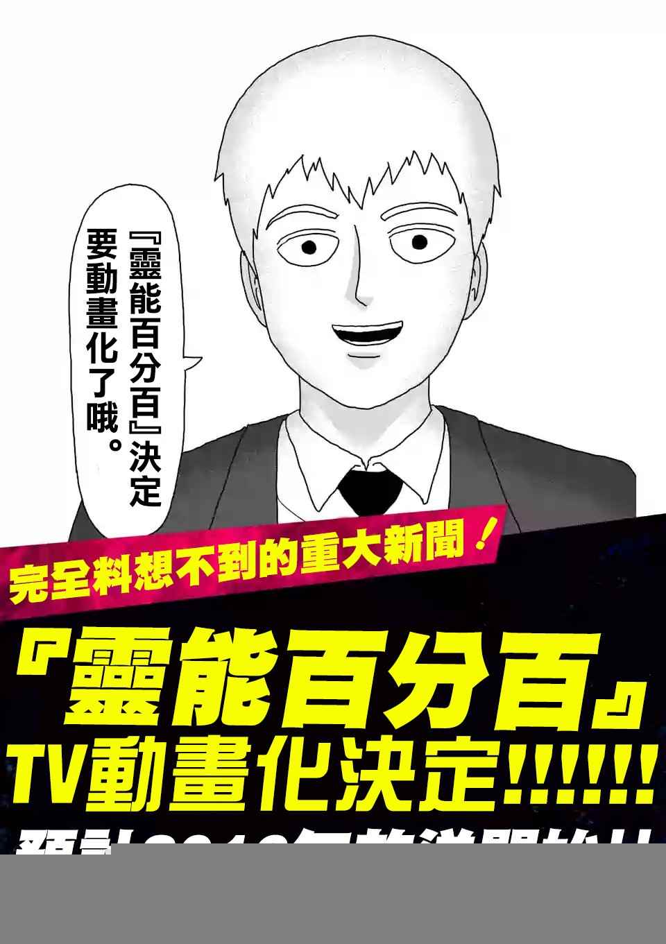灵能百分百韩漫全集-重大发表无删减无遮挡章节图片 