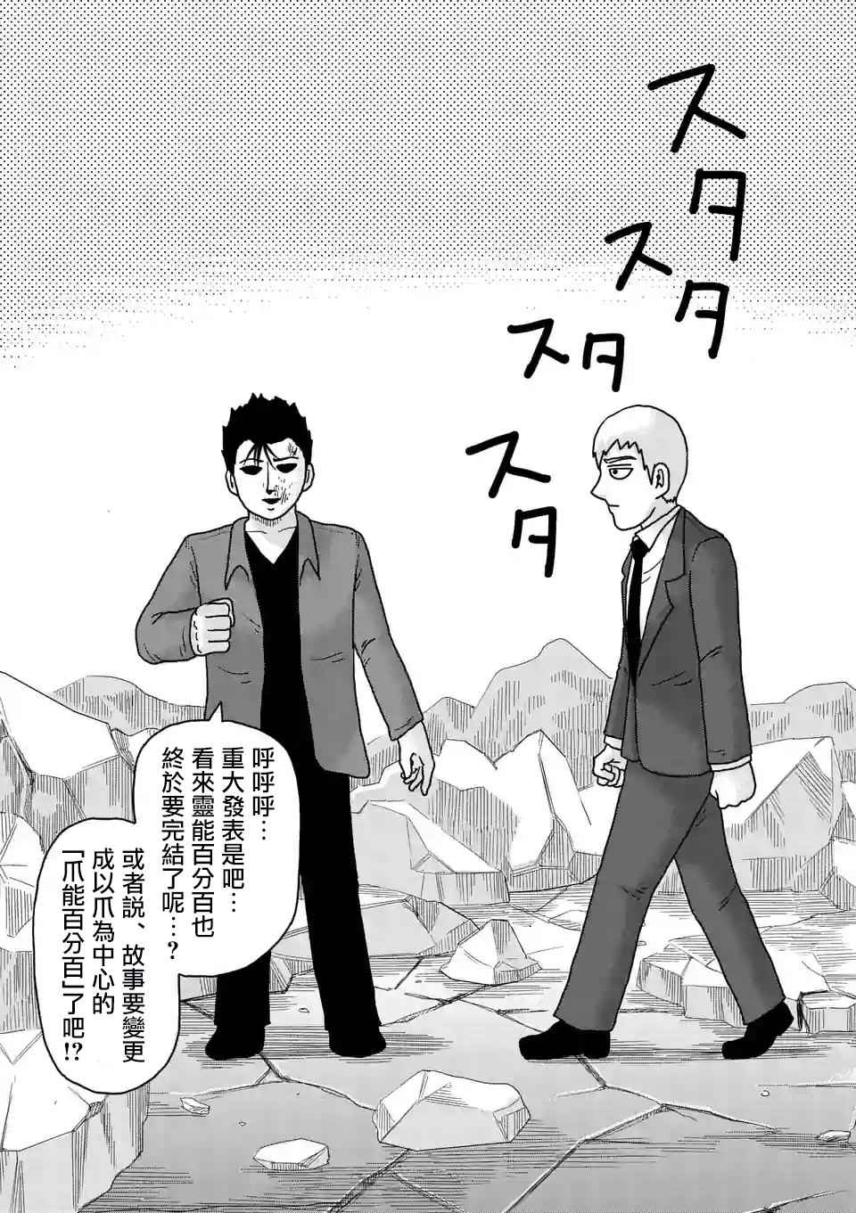 灵能百分百韩漫全集-重大发表无删减无遮挡章节图片 