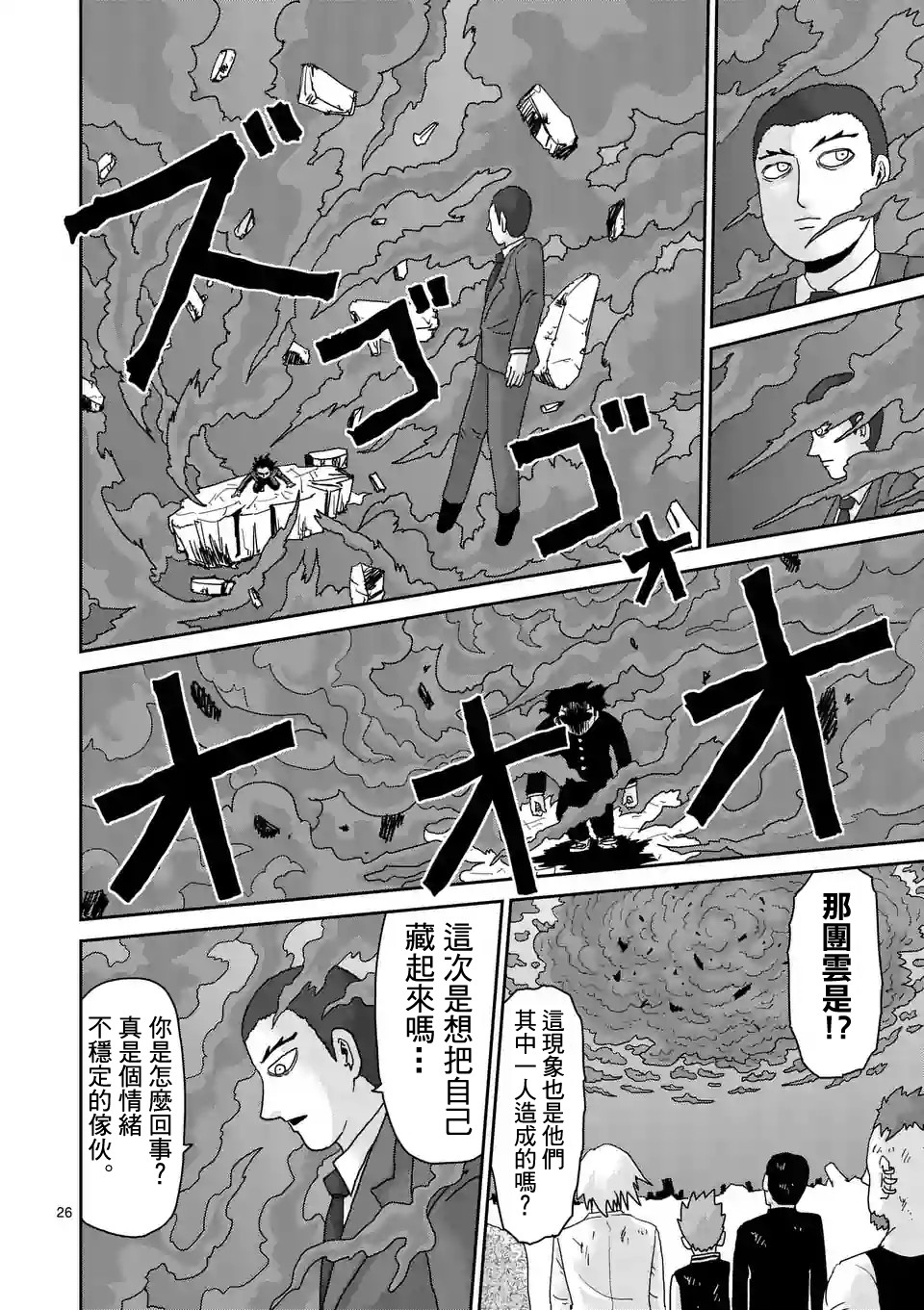 灵能百分百韩漫全集-第90-7话无删减无遮挡章节图片 