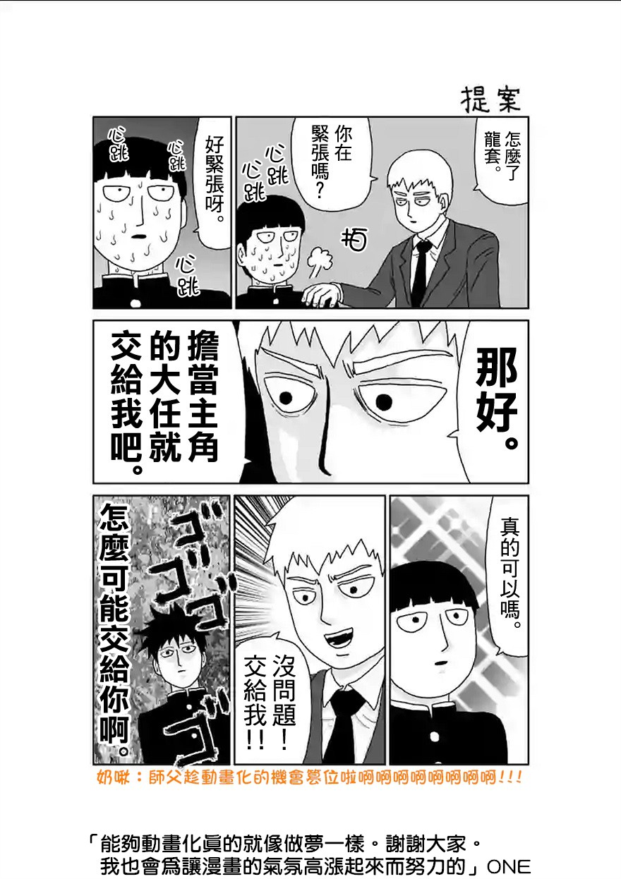 灵能百分百韩漫全集-第90-7话无删减无遮挡章节图片 