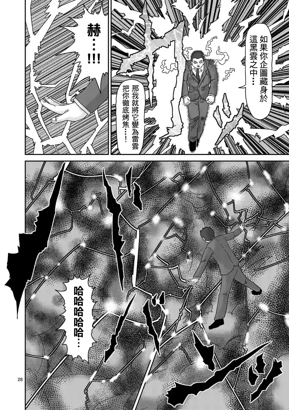 灵能百分百韩漫全集-第90-7话无删减无遮挡章节图片 
