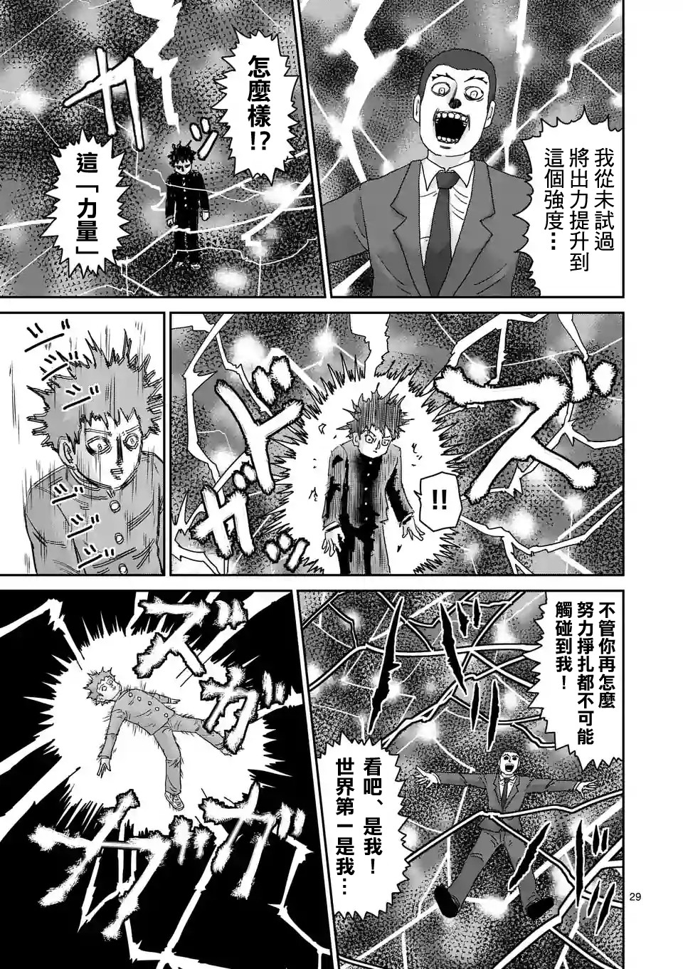 灵能百分百韩漫全集-第90-7话无删减无遮挡章节图片 