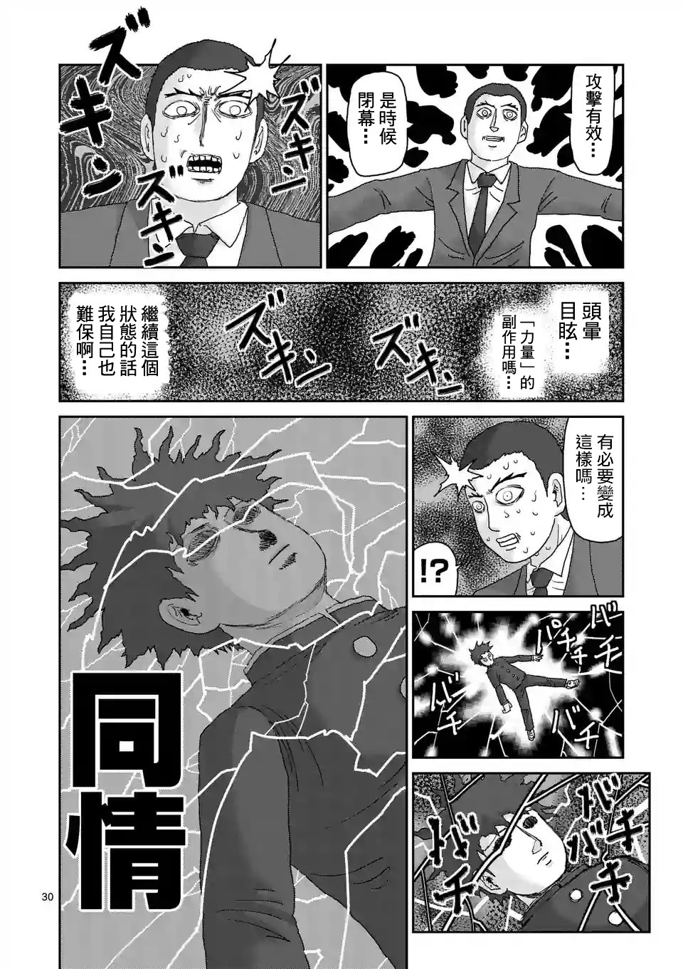 灵能百分百韩漫全集-第90-7话无删减无遮挡章节图片 