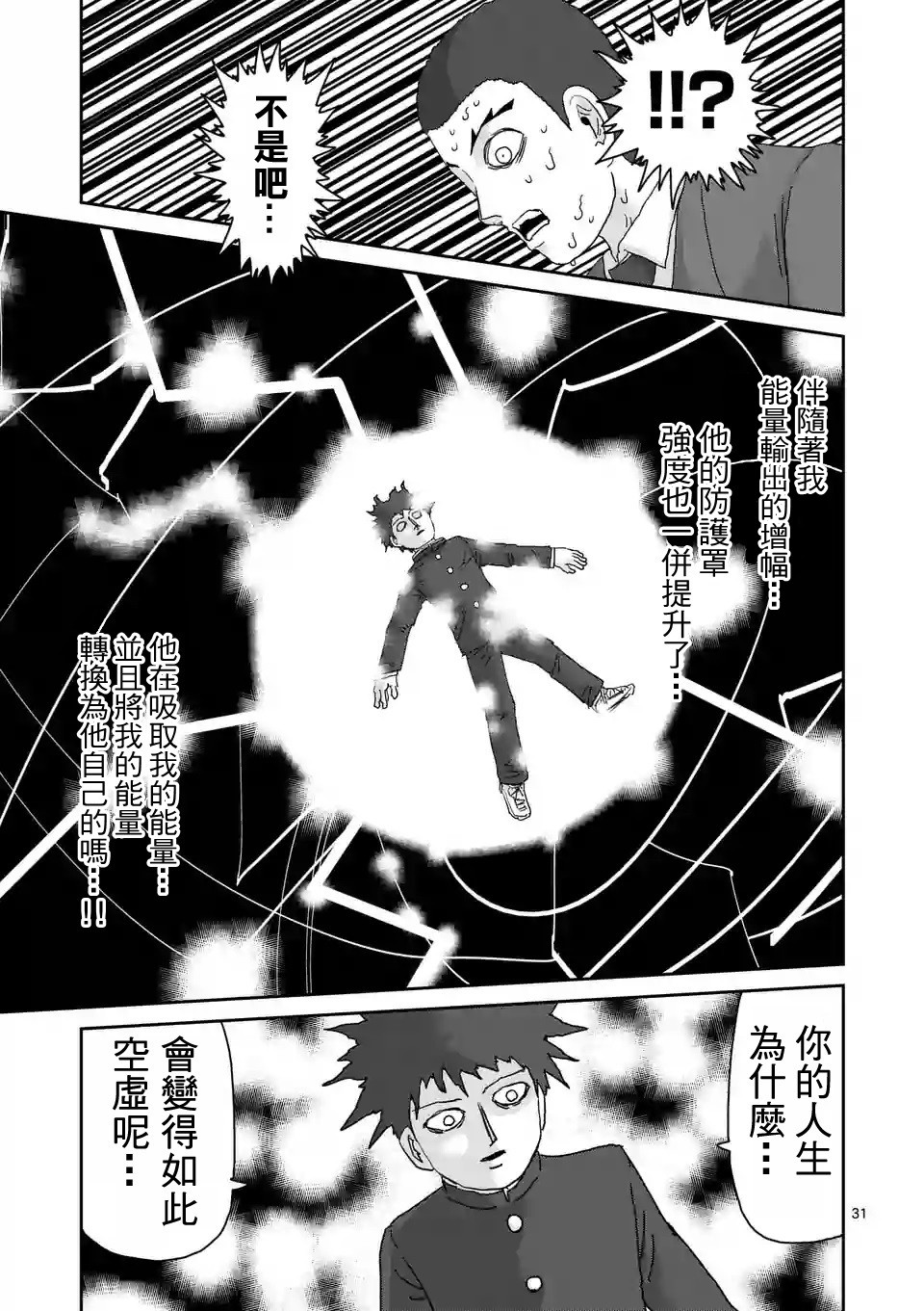 灵能百分百韩漫全集-第90-7话无删减无遮挡章节图片 