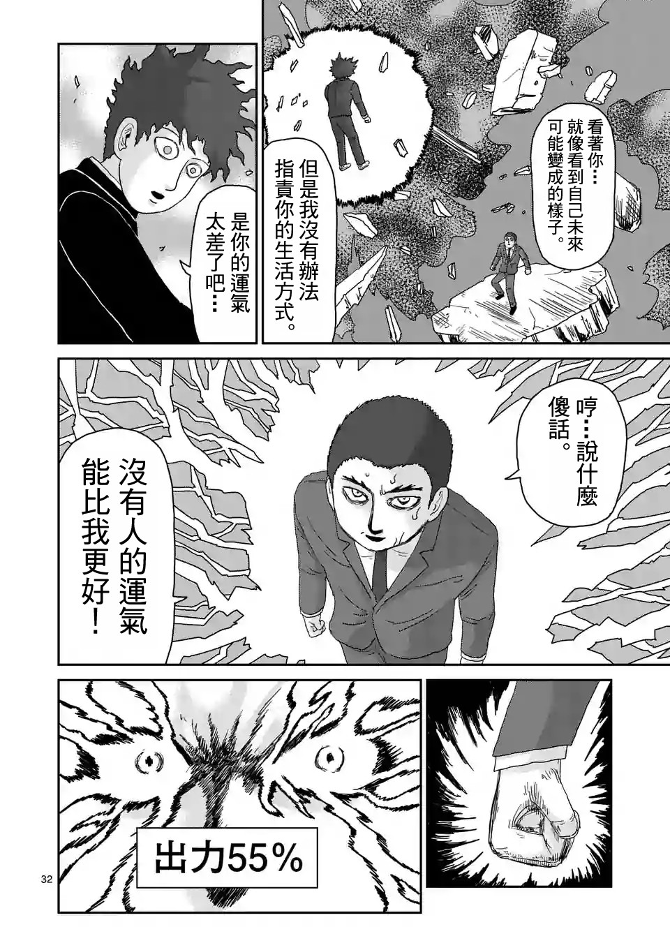 灵能百分百韩漫全集-第90-7话无删减无遮挡章节图片 