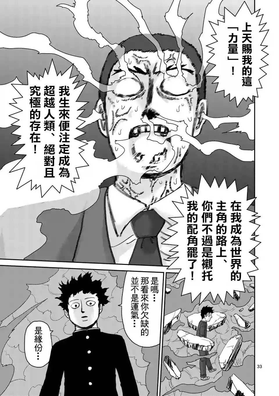 灵能百分百韩漫全集-第90-7话无删减无遮挡章节图片 