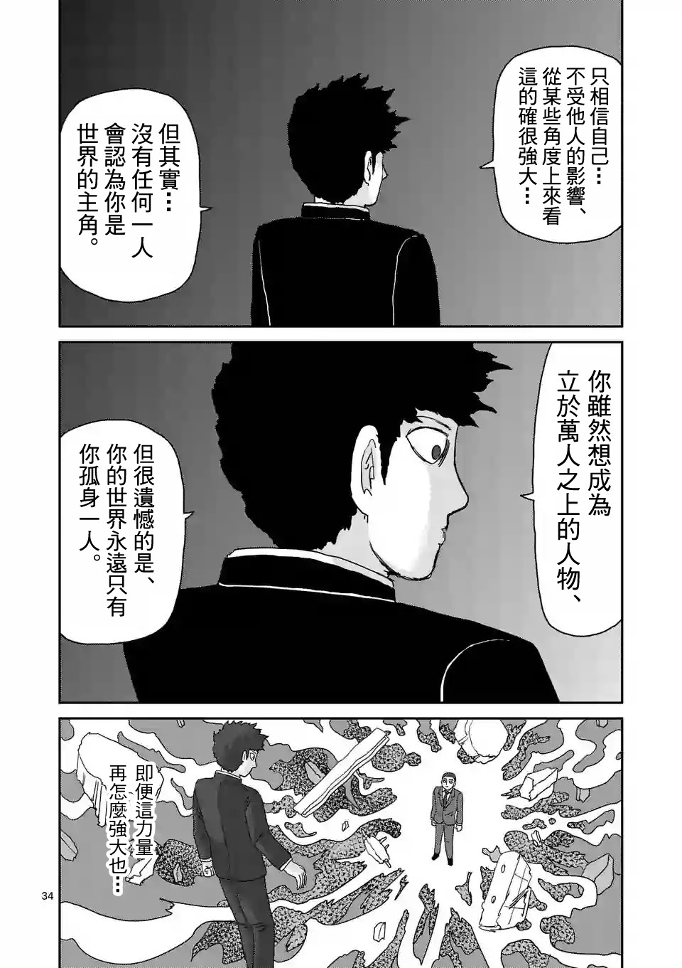 灵能百分百韩漫全集-第90-7话无删减无遮挡章节图片 
