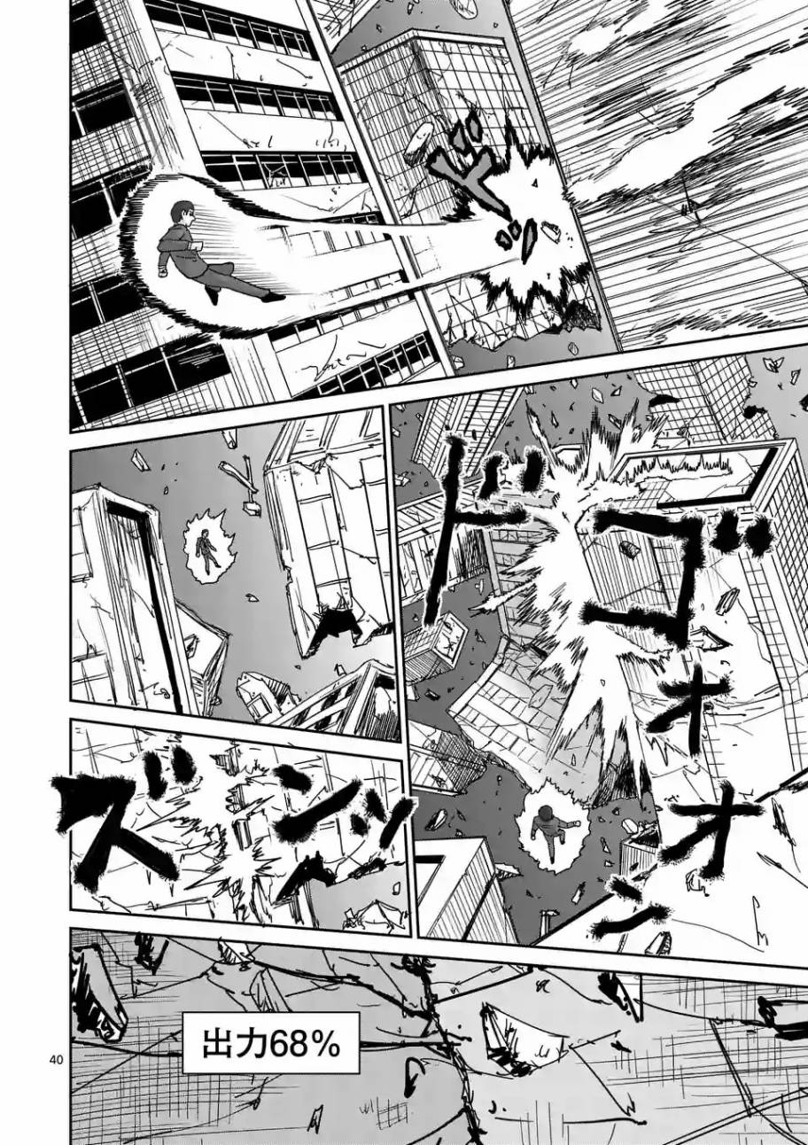灵能百分百韩漫全集-第90-8话无删减无遮挡章节图片 