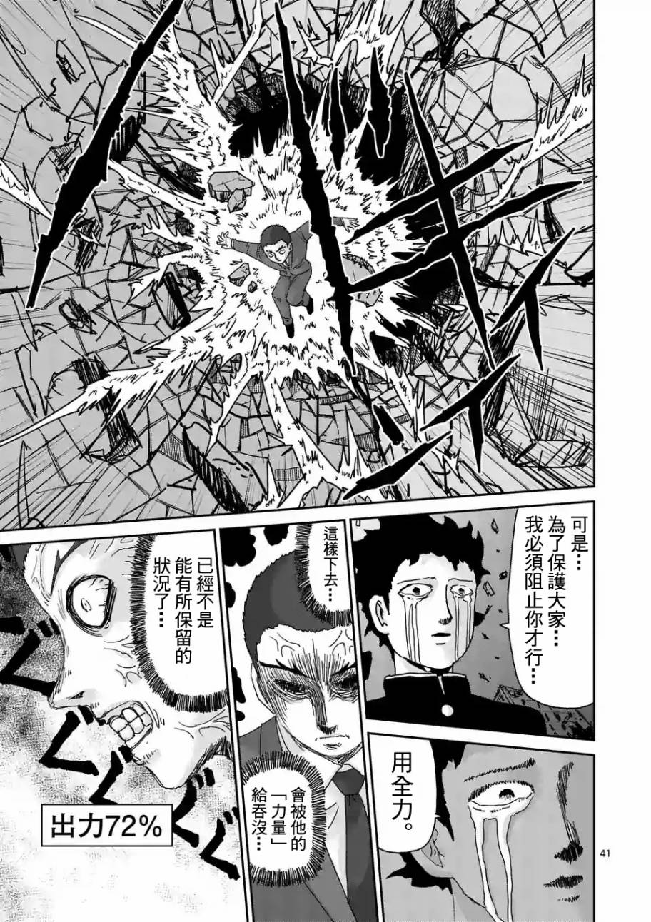 灵能百分百韩漫全集-第90-8话无删减无遮挡章节图片 