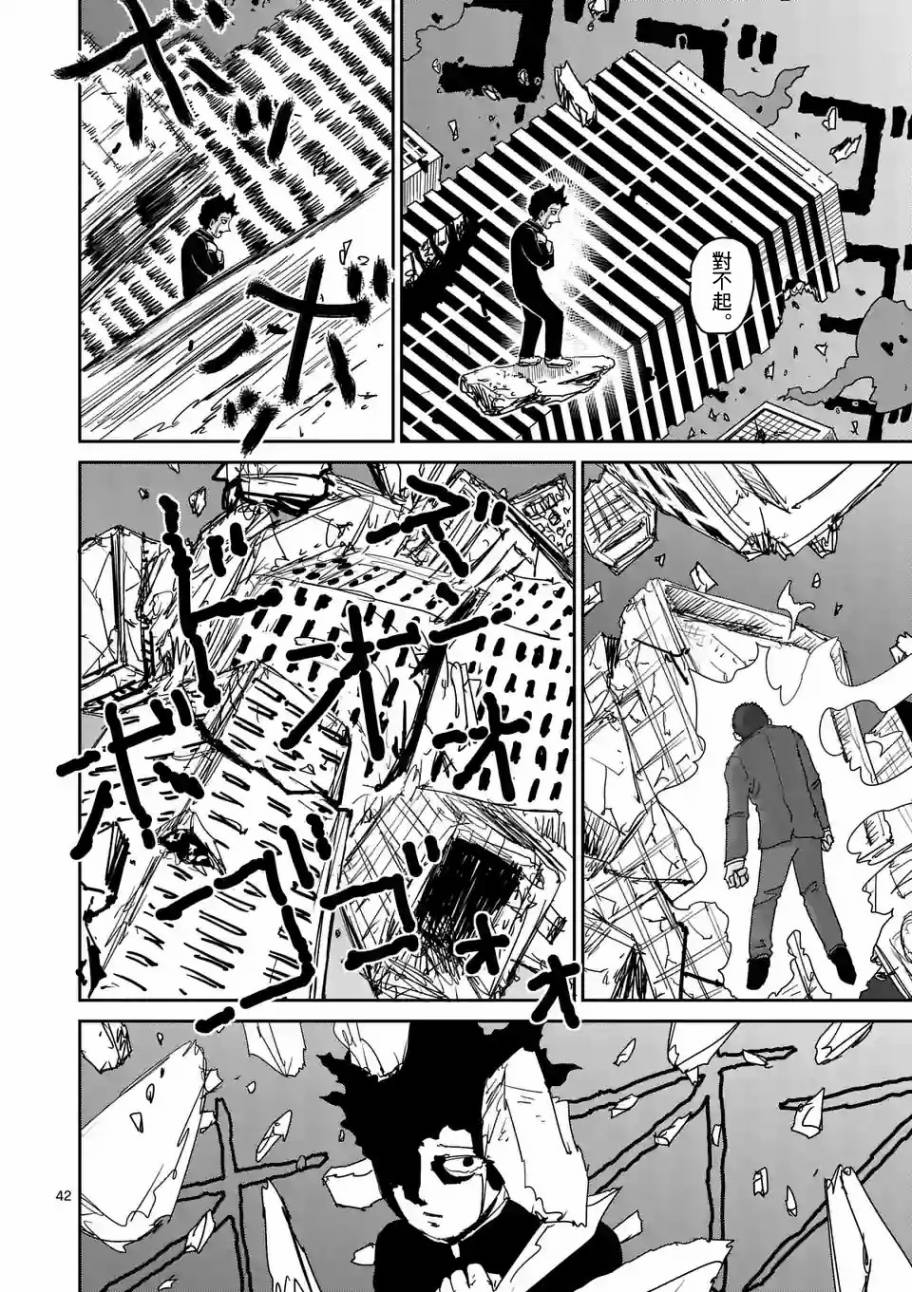 灵能百分百韩漫全集-第90-8话无删减无遮挡章节图片 