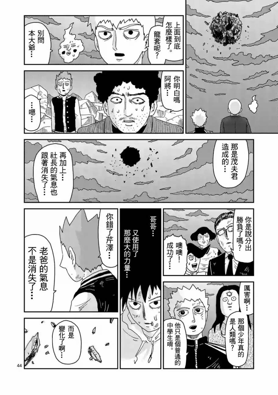 灵能百分百韩漫全集-第90-8话无删减无遮挡章节图片 