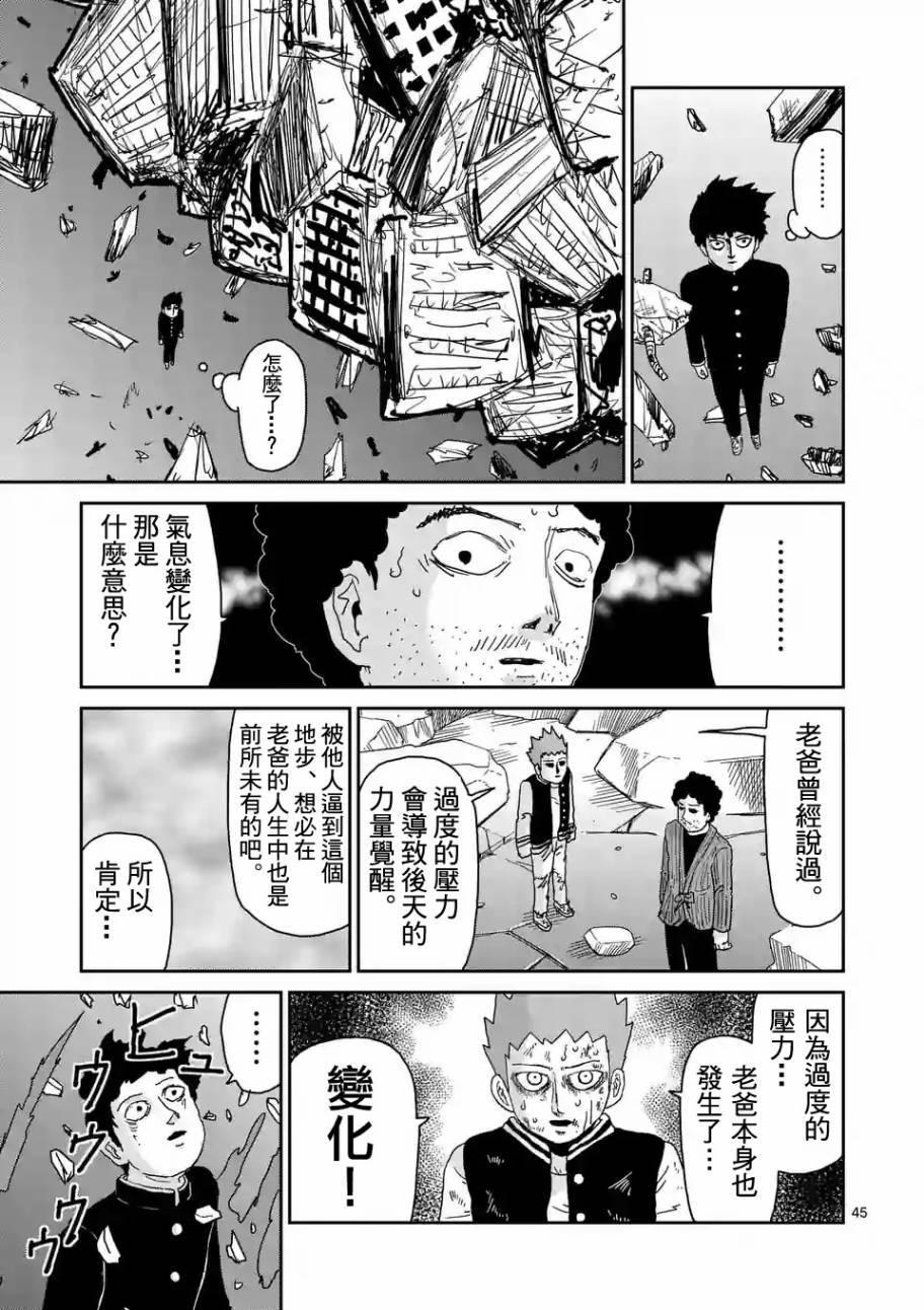 灵能百分百韩漫全集-第90-8话无删减无遮挡章节图片 
