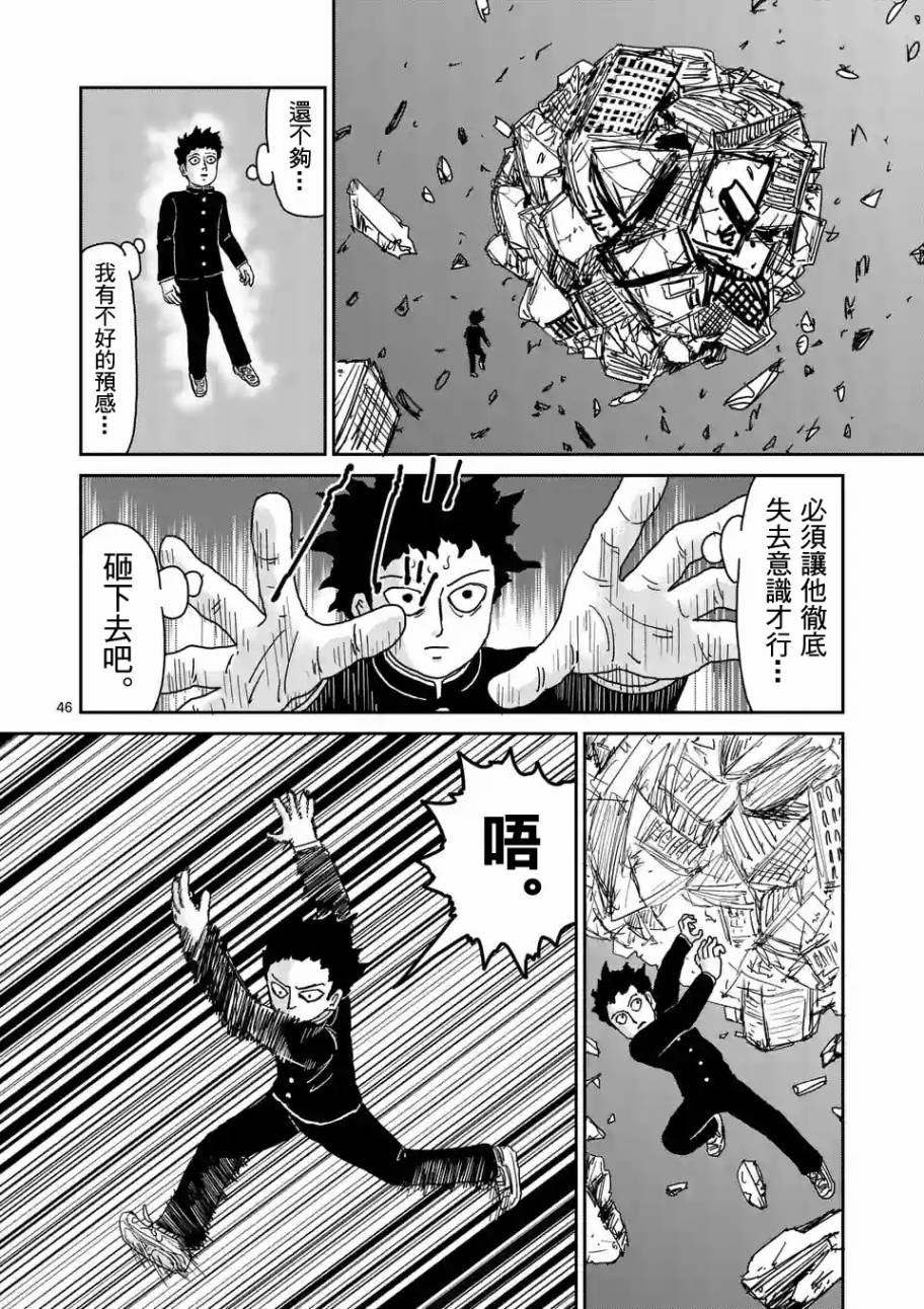 灵能百分百韩漫全集-第90-8话无删减无遮挡章节图片 