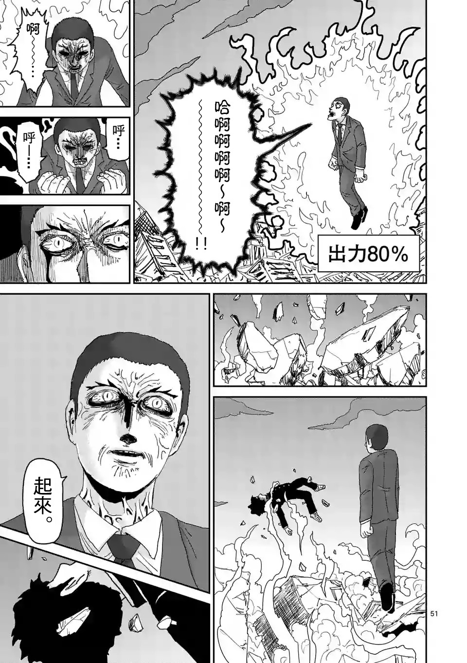 灵能百分百韩漫全集-第90-9话无删减无遮挡章节图片 