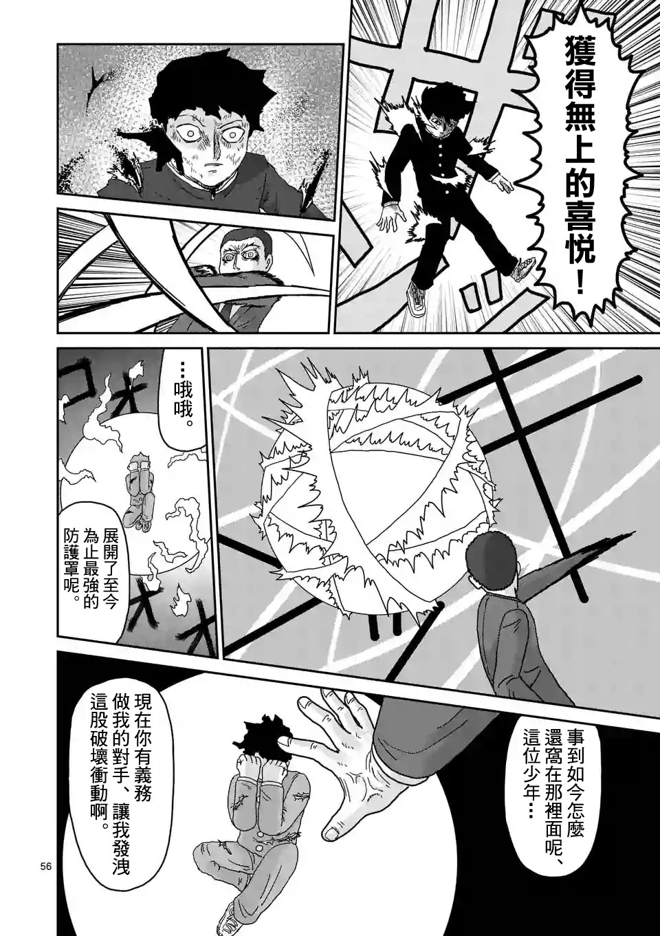 灵能百分百韩漫全集-第90-9话无删减无遮挡章节图片 