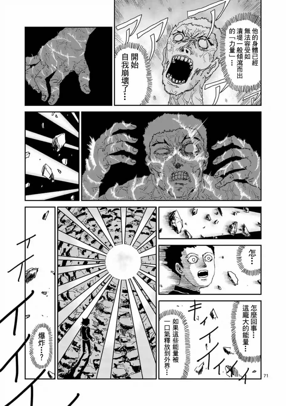 灵能百分百韩漫全集-第90-11话无删减无遮挡章节图片 