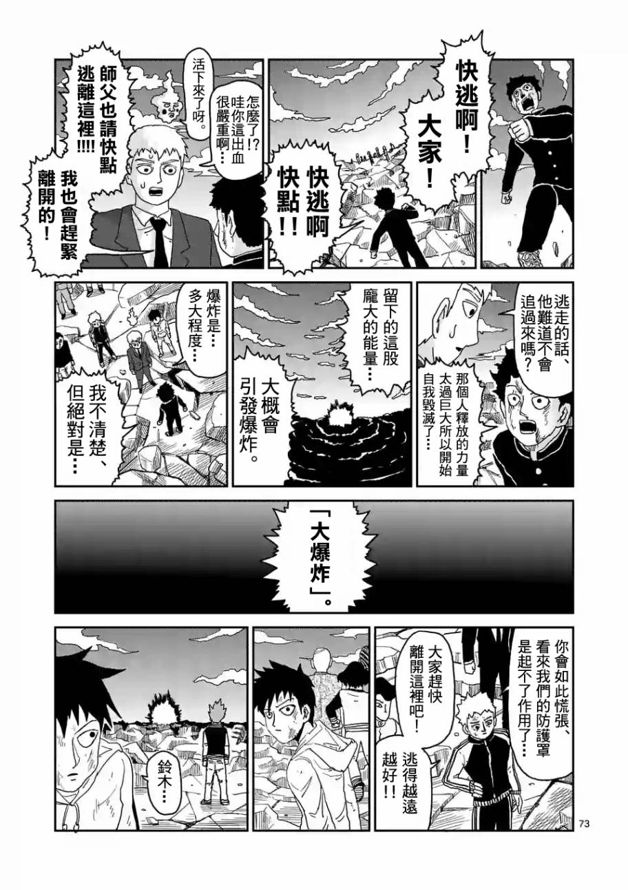 灵能百分百韩漫全集-第90-11话无删减无遮挡章节图片 