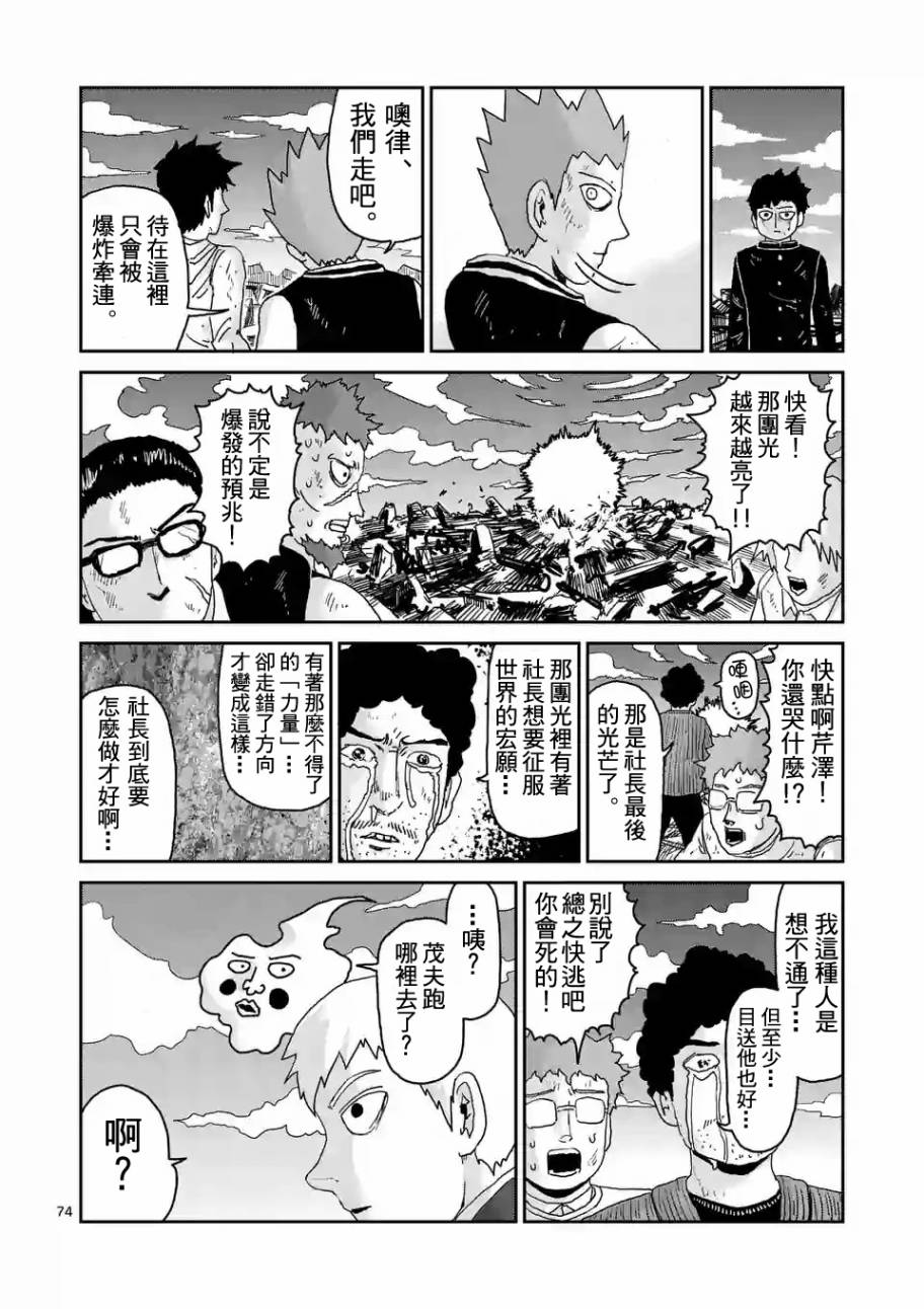 灵能百分百韩漫全集-第90-11话无删减无遮挡章节图片 