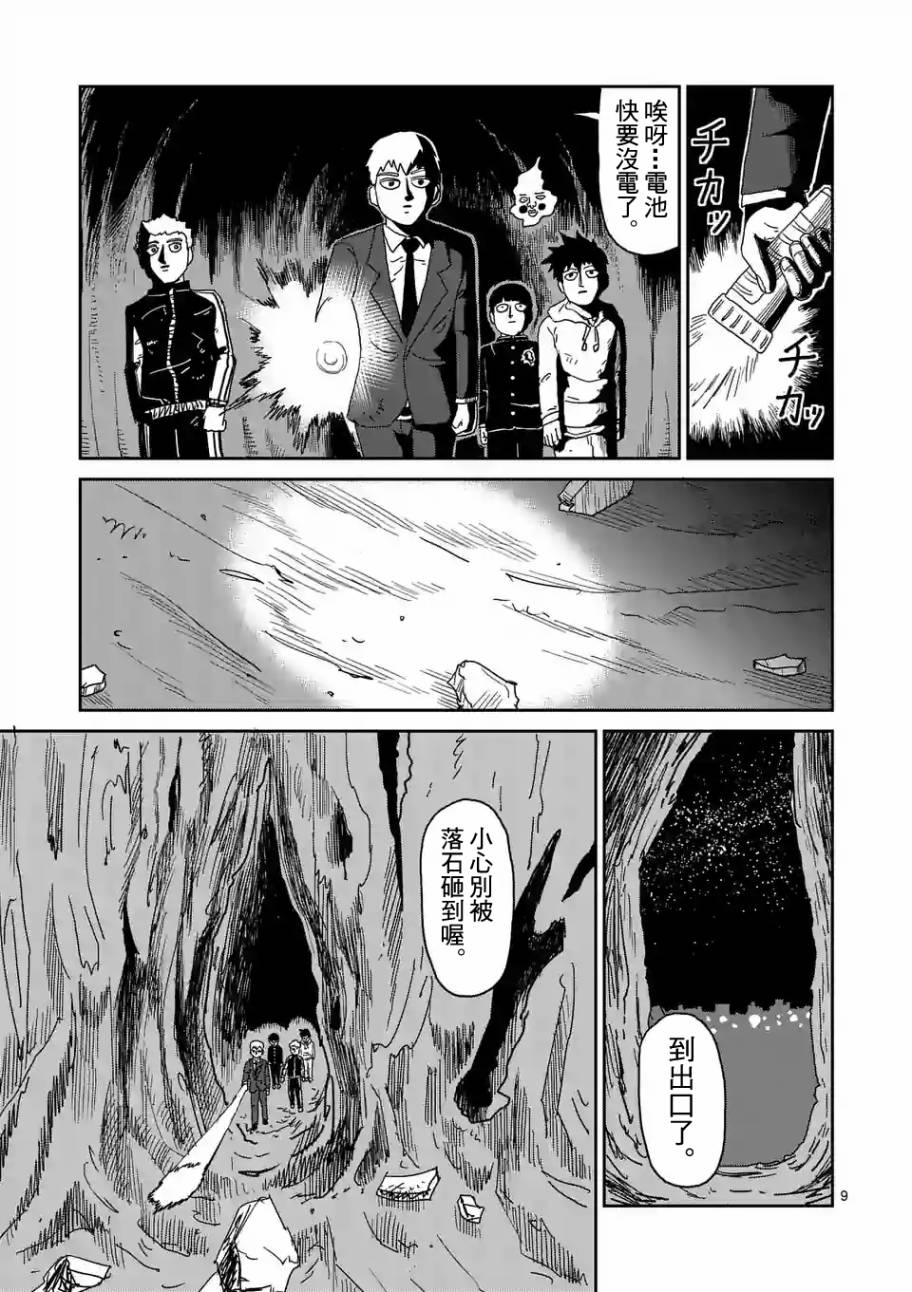 灵能百分百韩漫全集-第91-13话无删减无遮挡章节图片 