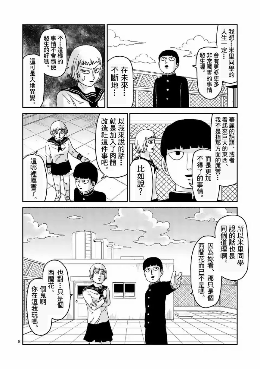 灵能百分百韩漫全集-第92-1话无删减无遮挡章节图片 