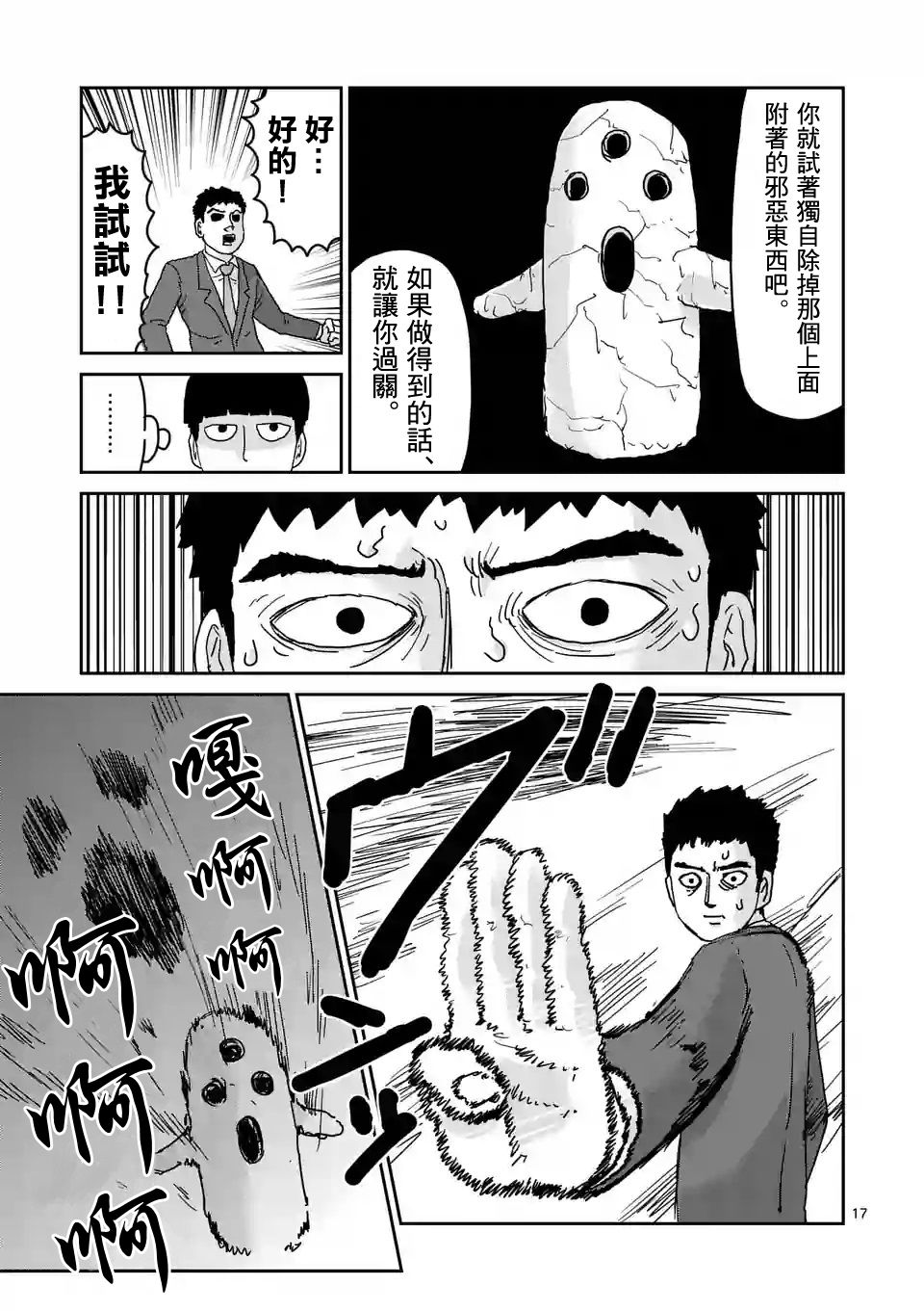 灵能百分百韩漫全集-第92-2话无删减无遮挡章节图片 