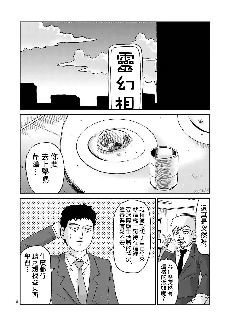 灵能百分百韩漫全集-第93-1话无删减无遮挡章节图片 