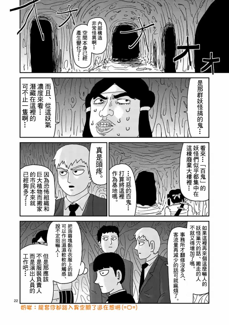 灵能百分百韩漫全集-第93-3话无删减无遮挡章节图片 