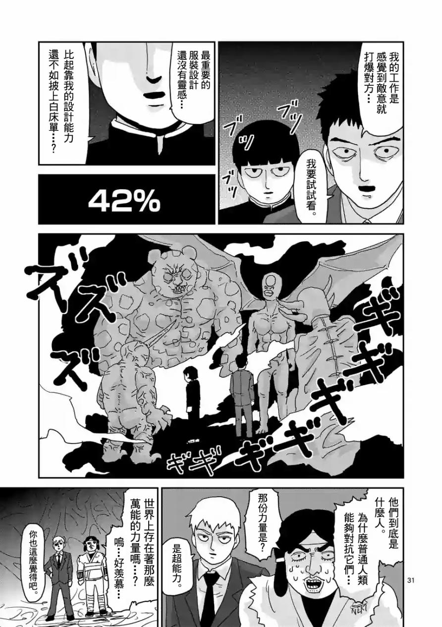 灵能百分百韩漫全集-第93-3话无删减无遮挡章节图片 