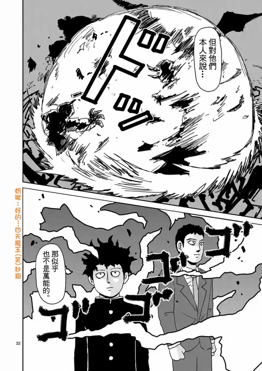 灵能百分百韩漫全集-第93-3话无删减无遮挡章节图片 