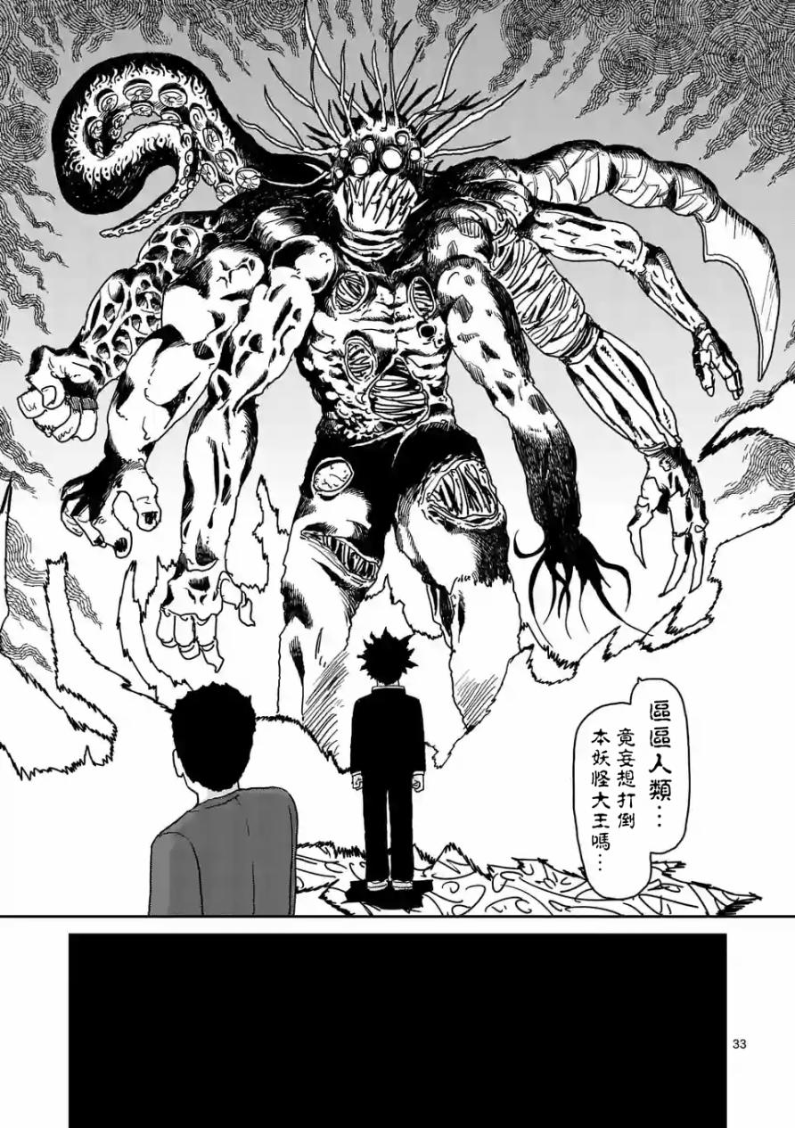 灵能百分百韩漫全集-第93-3话无删减无遮挡章节图片 