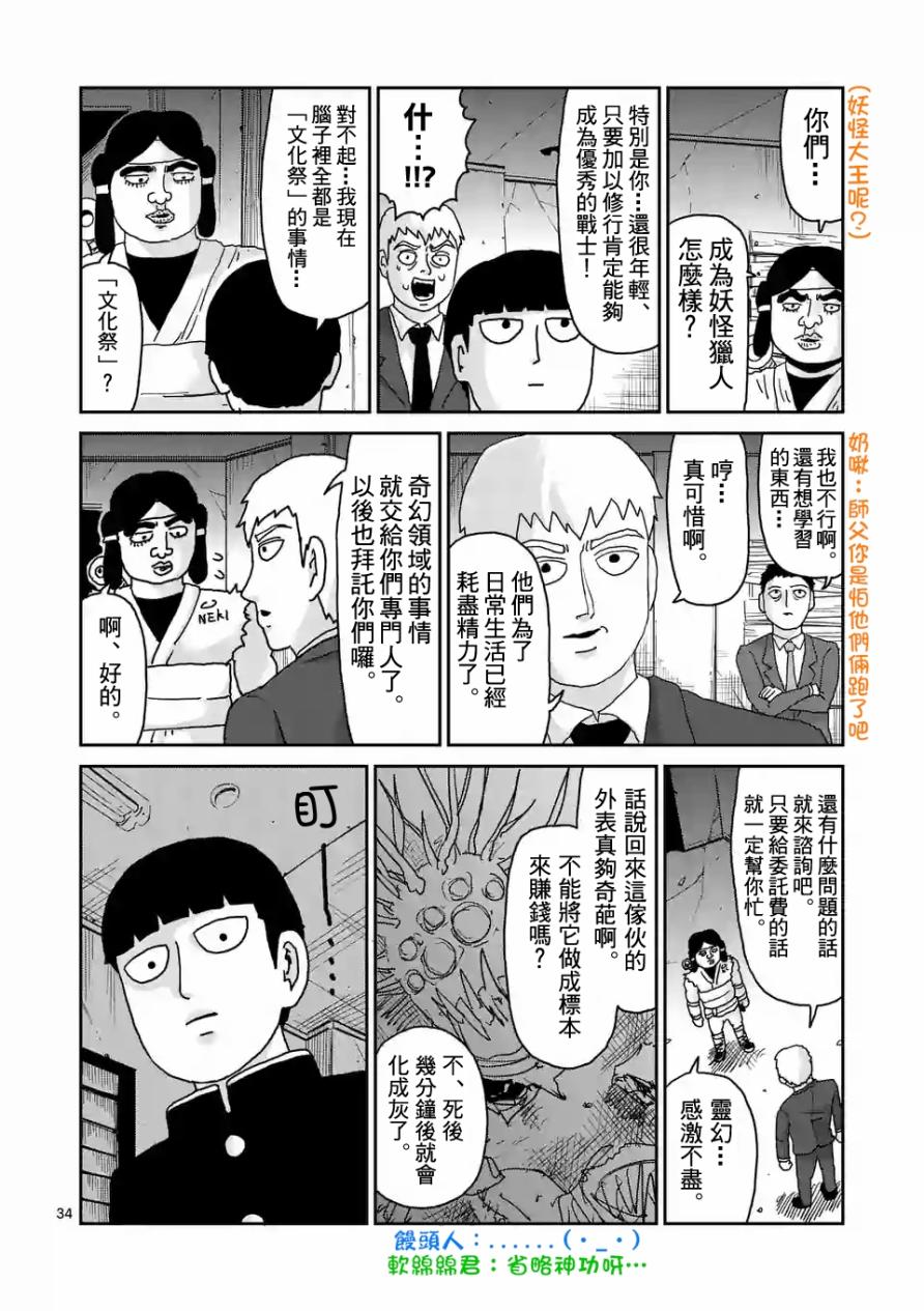 灵能百分百韩漫全集-第93-3话无删减无遮挡章节图片 