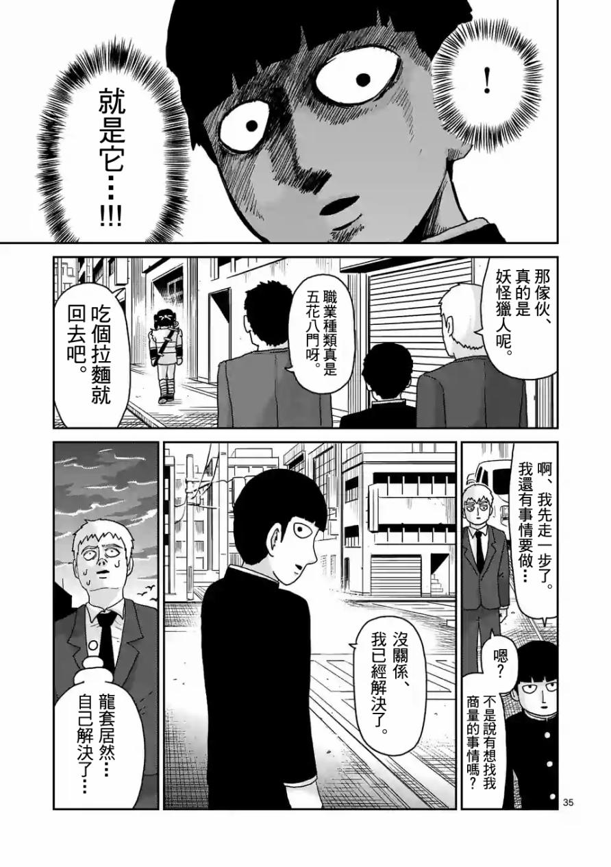 灵能百分百韩漫全集-第93-3话无删减无遮挡章节图片 