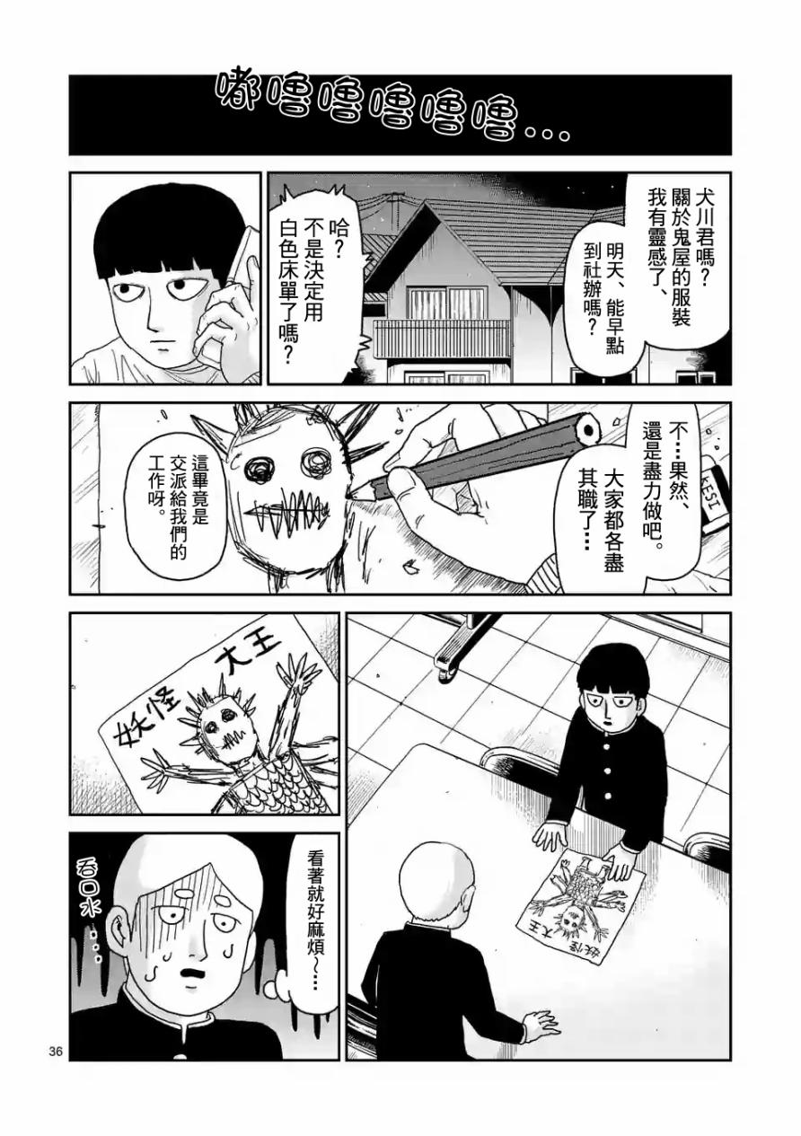灵能百分百韩漫全集-第93-3话无删减无遮挡章节图片 