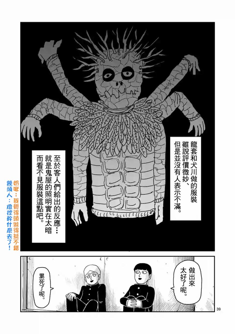 灵能百分百韩漫全集-第93-3话无删减无遮挡章节图片 
