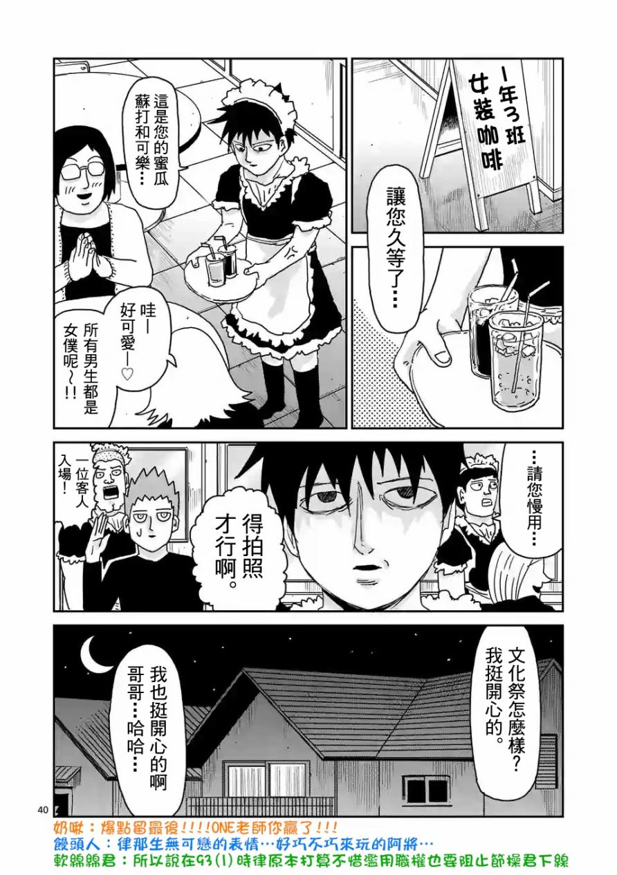 灵能百分百韩漫全集-第93-3话无删减无遮挡章节图片 