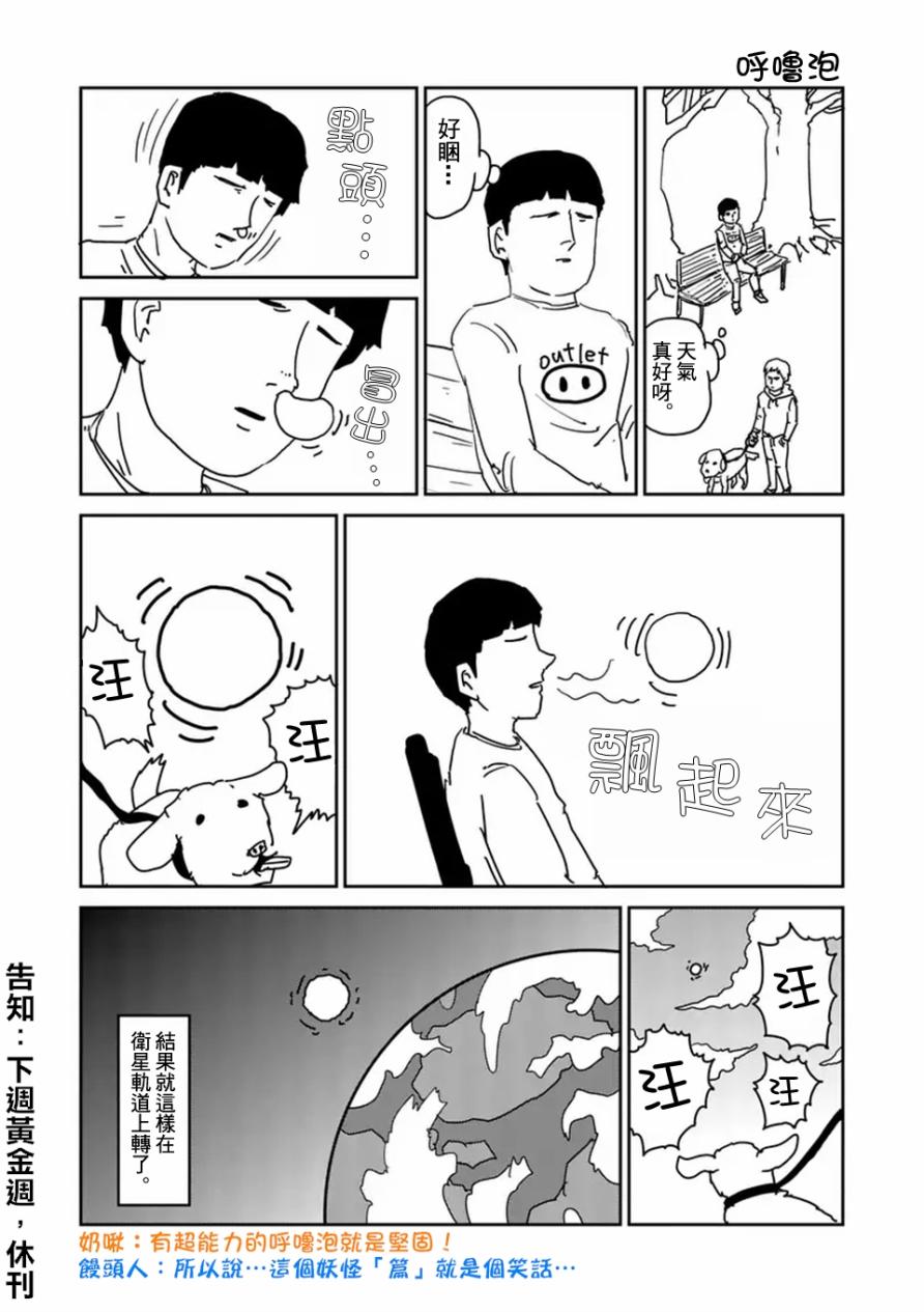 灵能百分百韩漫全集-第93-3话无删减无遮挡章节图片 