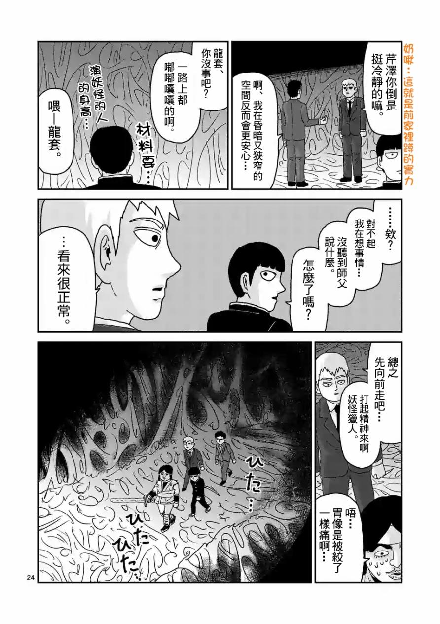 灵能百分百韩漫全集-第93-3话无删减无遮挡章节图片 