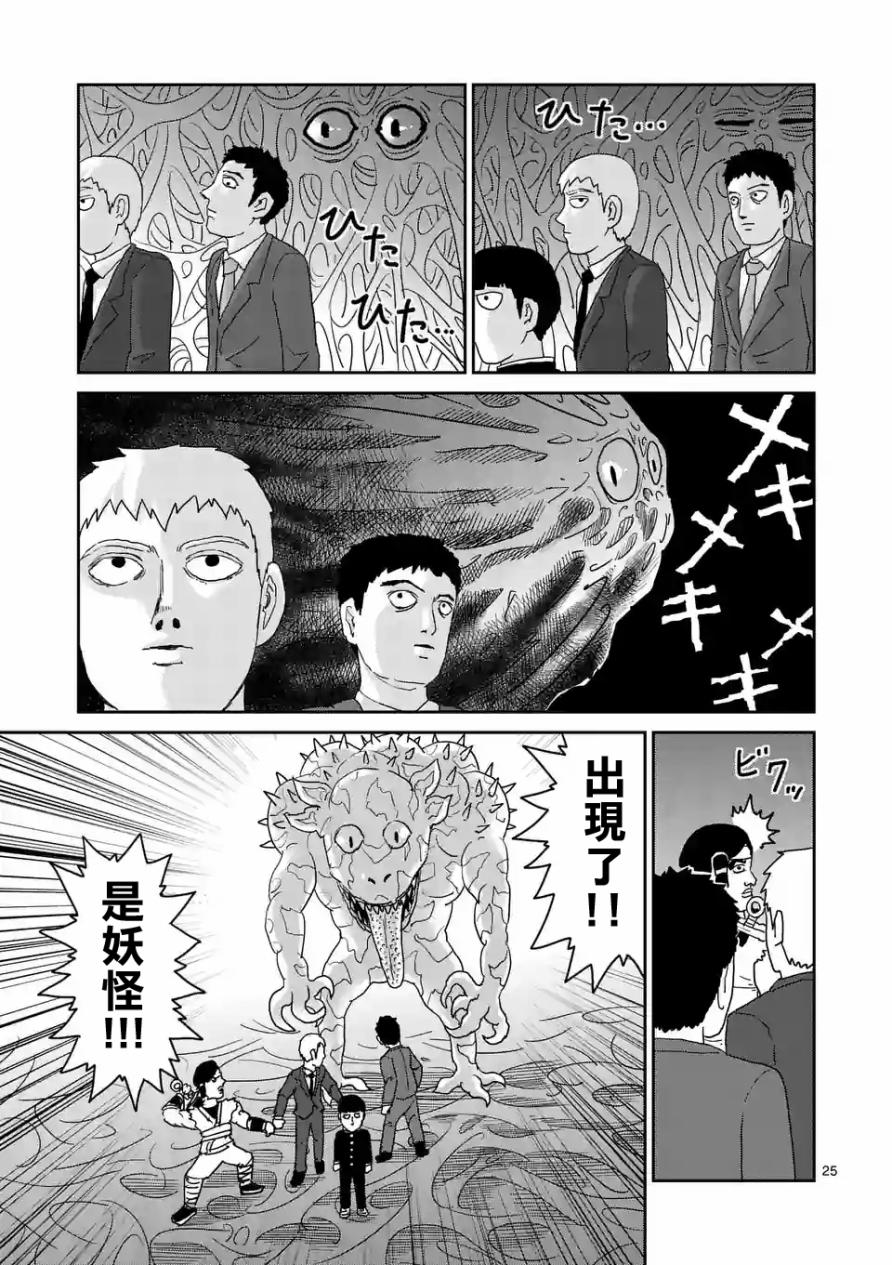 灵能百分百韩漫全集-第93-3话无删减无遮挡章节图片 