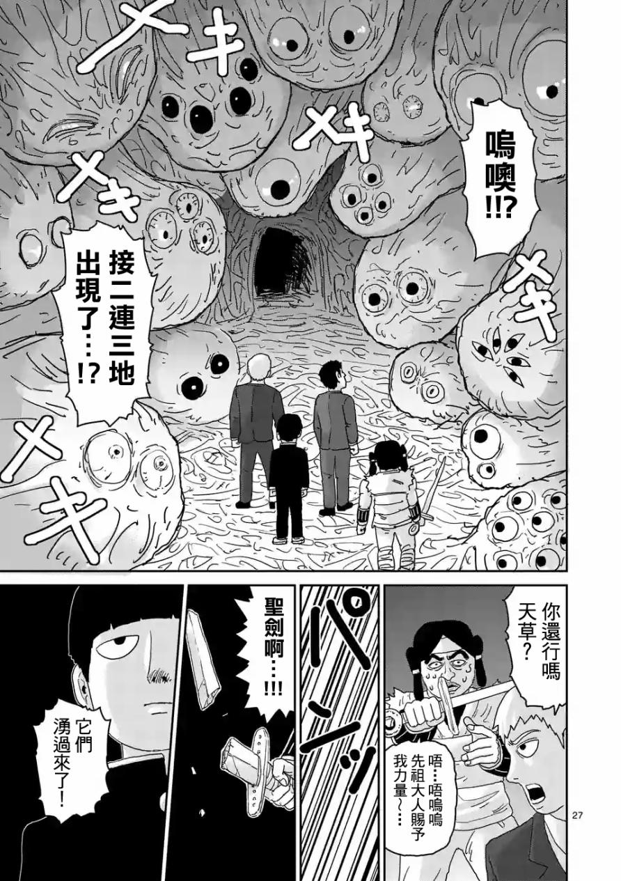 灵能百分百韩漫全集-第93-3话无删减无遮挡章节图片 