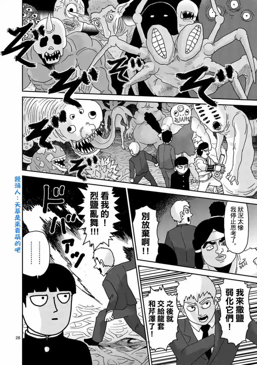 灵能百分百韩漫全集-第93-3话无删减无遮挡章节图片 