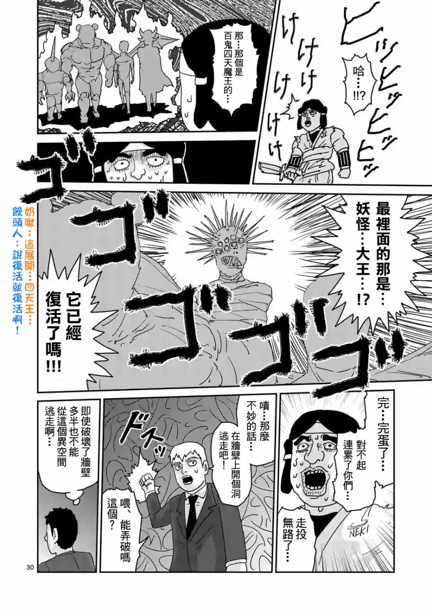 灵能百分百韩漫全集-第93-3话无删减无遮挡章节图片 