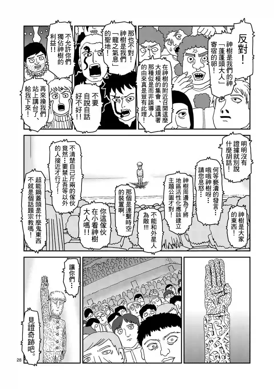 灵能百分百韩漫全集-第95-3话无删减无遮挡章节图片 